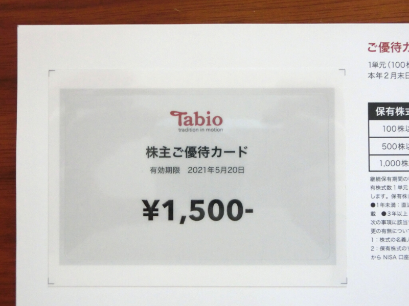 タビオ株主優待カード
