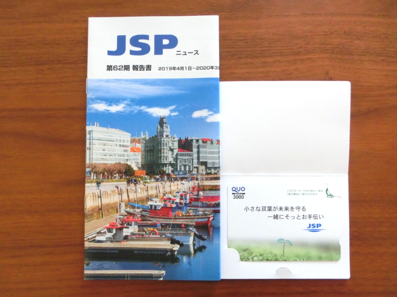 JSP株主優待